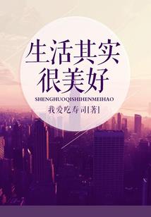 付燕婕的日常生活