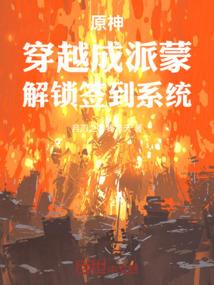 让梦成真