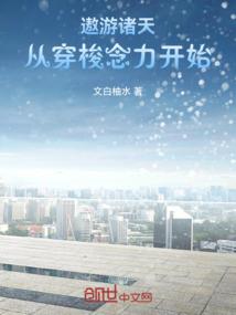 诸天从莽荒雪龙山开始