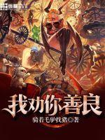 恶魔总裁天使妻