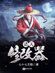 我替天道赏善罚恶