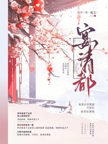 奈何王爷太妖娆