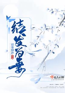 憨夫的代嫁女王