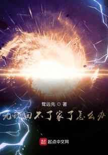 男人,你想咋样