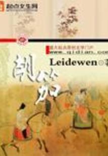 李鸿章平步青云