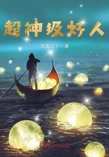 小山羊教我太极拳