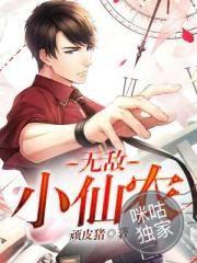 无敌人生之前半生