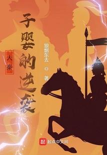 穿古越今