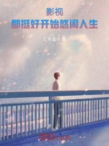绝丽特工穿越:废柴已逆天