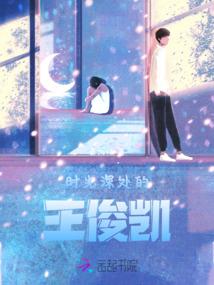 TFBOYS木槿花的爱恋