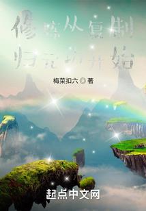 恋上呆萌鬼友