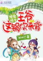 重生后谁要她们喂饭啊