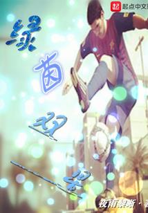 微酸学园续