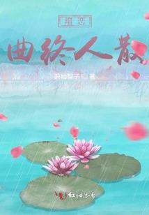 三生情三生劫：三生