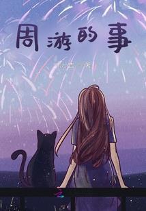 无道传奇