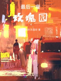 被遗忘掉的夏天