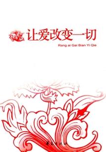 恋，爱的诱惑