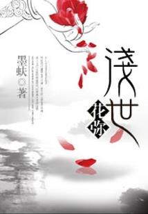 苏茉儿传