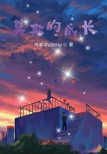 异形躯壳