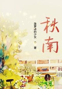 深山有人鱼