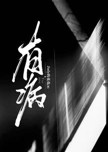 都市全能仙少