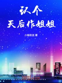 我在狐妖的世界里玩原神
