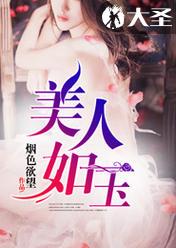 天庭第一祸害