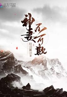 低武地球入侵高等位面
