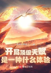 人间是她的地狱深渊