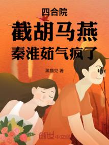 穿进小说的日子有点慌