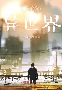 所以全学生会都和我一起穿越了？