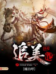 欧若拉公主与她的偶像天团