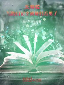 那个谁在长清