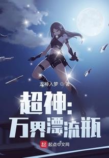 神鬼特工第六组