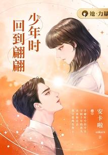 残爱天使