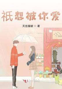 总裁大人，你终于回来了