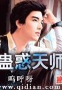 少爷杠上我