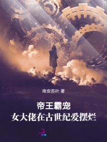 女帝倾绝天下