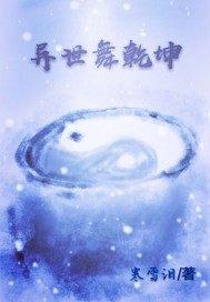 灵侠启示录