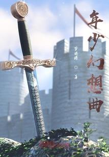 神级修炼废柴