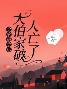 重生之败家全才