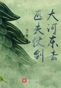 一梦无求伴君往