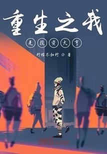 阴阳界的一朵奇葩