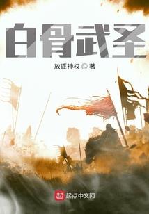学渣修真记