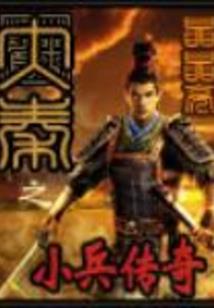 仙修无极