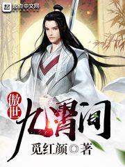 狂凤霸天下之惊世狂妃