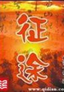 殿堂级成就，苟还是不苟？