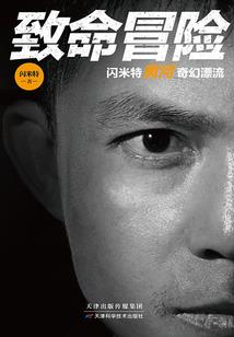 三千禁区